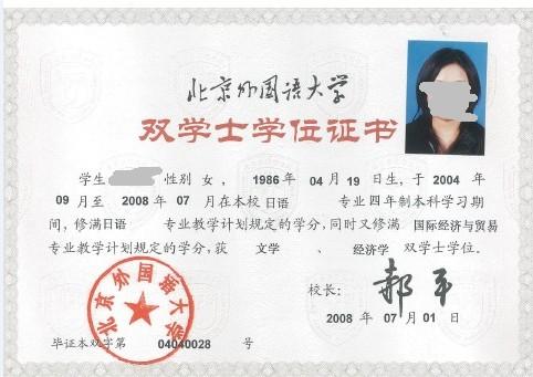 雙學(xué)位畢業(yè)證書(shū)樣本